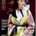 Publication: Numéro China
Issue: #37 March 2014
Model: Tess Hellfeuer
Photography: Txema Yeste
Styling: Tim Lim
Hair: Jordi Fontanals
Make-up: Victor Alvarez