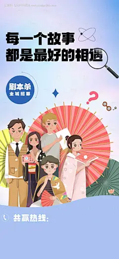 源文件下载【剧本杀活动海报】编号：71570015348341876
