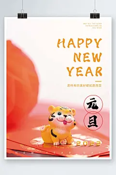 2022年创意新年虎年简约元旦海报-众图网