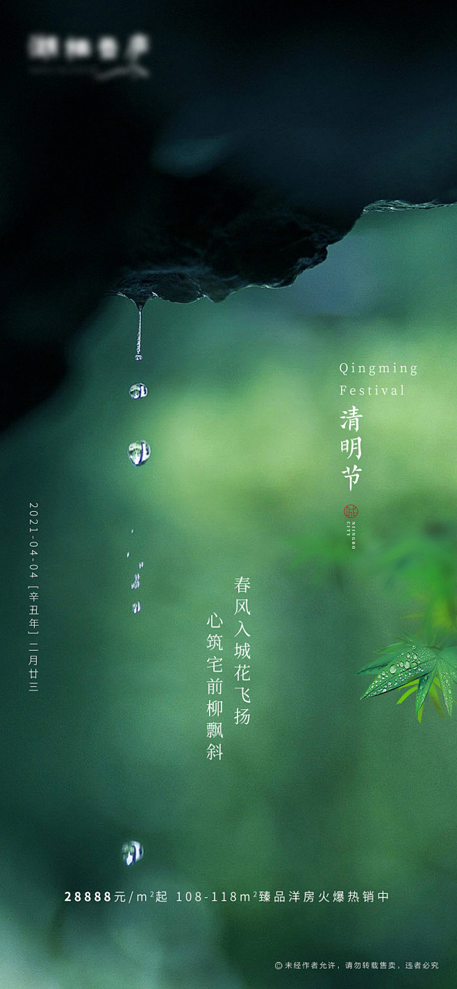 地产节日清明节中式海报