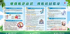 校园欺凌展板  - 源文件下载【酷图网】杜绝校园欺凌,反对校园欺凌,平安校园,校园,校园安全展板,校园安全标语,校园安全墙绘,平安校园展板,平安校园宣传,反对校园暴力,杜绝校园暴力,拒绝校园暴力,校园欺凌宣传,校园欺凌看板,校园欺凌墙绘,校园欺凌围挡,校园暴力,暴力海报,校园暴力海报,拒绝暴力