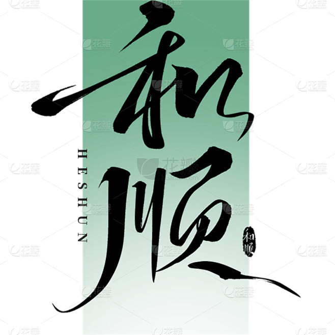 中国风通用中式文案图案组合元素素材