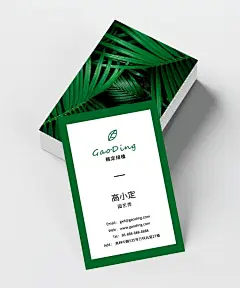 园艺师绿植花店个人形象竖版名片