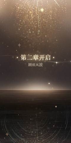 四点二十五采集到C-璀璨星途