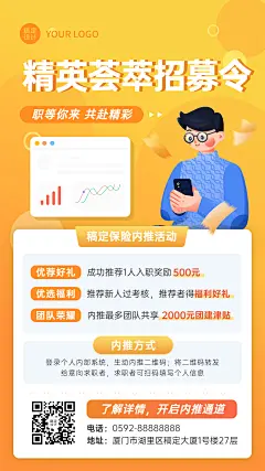 金融保险代理人招募内推方案介绍手机海报