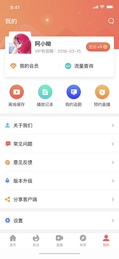 榴莲味儿青梅采集到APP_个人中心