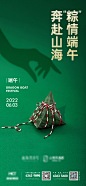 端午节海报-设计素材-shejisc.cn