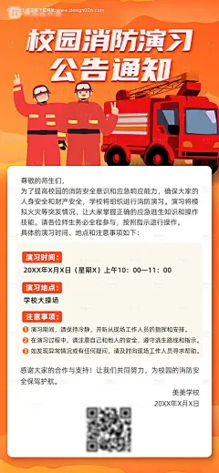 源文件下载【橙色系消防安全通知插画海报】编号：20231219151715071