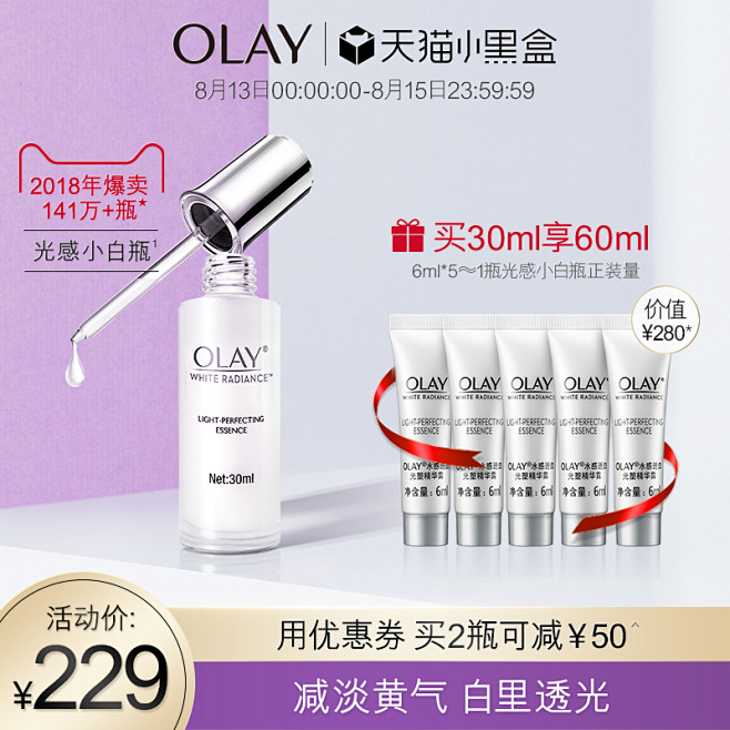 OLAY光感小白瓶水感透白光塑精华露美白...