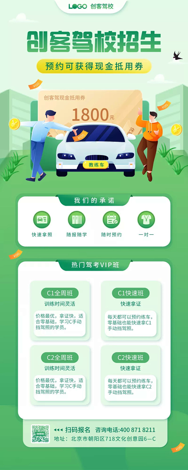 插画卡通驾校招生活动宣传长图海报