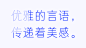 新字上线丨全新阿丽达黑体，解码女性之美