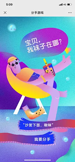 腾讯公益H5《分手游戏》 - 最美h5案例欣赏 - 爱果果