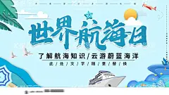 航海日  - 源文件下载【酷图网】航海日,中国海洋日,海洋论坛,关注海洋健康,海洋环境,海洋环境保护,海洋日,世界海洋日,海洋日海报,海洋日广告,海洋生物,全国海洋日,海洋节,海洋馆,香港海洋公园,海洋展,海洋鱼,北京海洋馆,海洋动物,海洋日宣传单,海洋日展板,保护海洋,海洋日校园,海洋日促销,探索海洋,