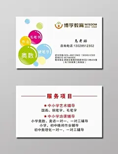 白色老师名片学校名片