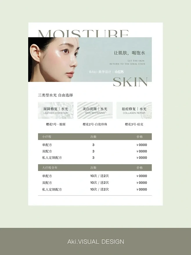 【美业价目表设计】朋友圈海报设计