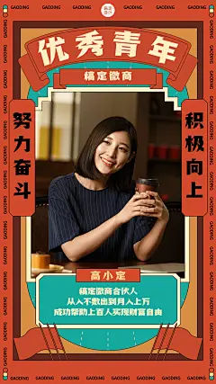 微商五四青年节表彰喜报贺报人物海报