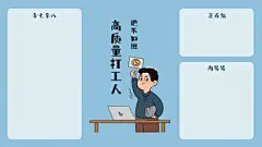 【南门网】广告 背景 打工人 壁纸 PC 电脑 