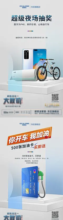 【素材能量站】海报 家居 家电 手机 加油卡 促销 加油 抽奖|393689 