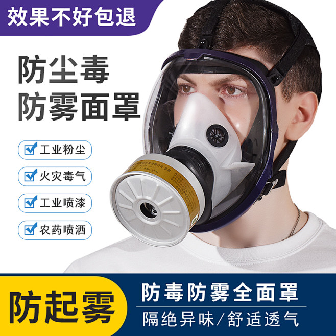 防毒面具全面罩消防喷漆应急脸罩全脸防护放...