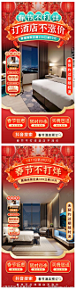 春节旅游酒店特惠直播间海报-源文件-志设网-zs9.com
