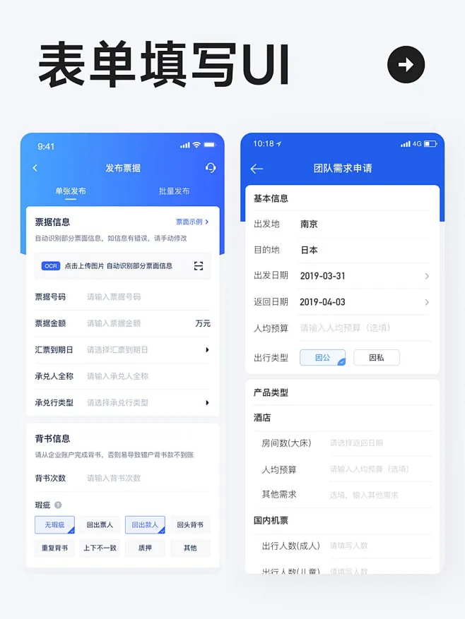 UI灵感 l 一组表单填写界面-花瓣网
