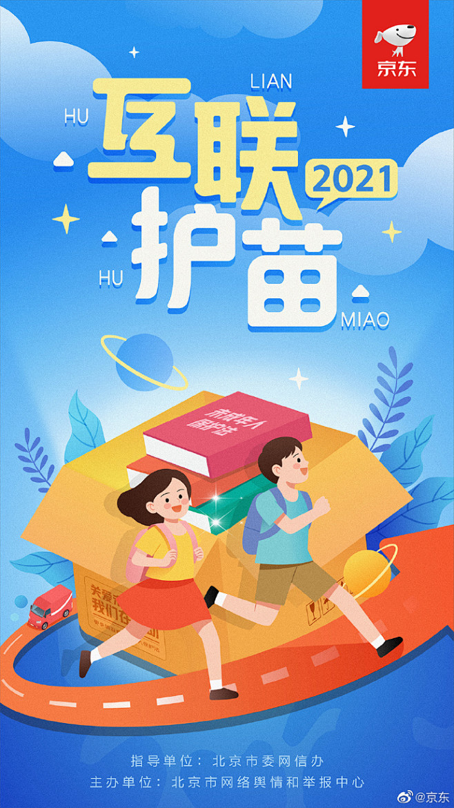 #互联护苗#由北京市委网信办指导、北京市...