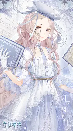 【月下离别曲】|奇迹暖暖|信鸽帝国