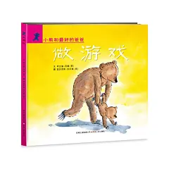 小熊和最好的爸爸（全7册）（精装版）
和爸爸一起读的绘本，极易操作增强父子情感的图画书。孩子学习做男子汉：粗犷、温和、睿智、谦逊、幽默，细致；爸爸学习父爱的技巧：了解孩子的梦想，为孩子的勇气而骄傲，成为孩子眼中的英雄。（蒲公英童书馆出品）