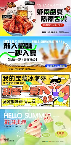 夏日夏季露营美食商场活动海报展板