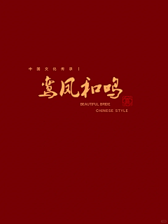 芯怡愺屋里亲古采集到文字排版