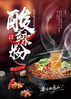 酸辣粉 【酷图网】肥肠酸辣粉,肥肠粉,肥肠粉海报,酸辣粉背景墙,酸辣粉,重庆酸辣粉,酸辣粉宣传单,美味酸辣粉,酸辣粉海报,酸辣粉广告,酸辣粉传单,酸辣粉摆设,酸辣粉宣传,酸辣粉促销,酸辣粉招牌,酸辣粉展板,舌尖上酸辣粉,正宗酸辣粉,酸辣粉插图,酸辣粉店,酸辣粉美食,特色酸辣粉,酸辣粉美味,酸辣粉文化