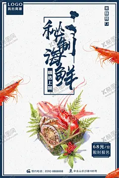 海鲜海报 【酷图网】海鲜海报,海鲜,生猛海鲜,海鲜图片,海鲜大餐,贝类海鲜,海鲜种类,大闸蟹,海鲜干货,哈喇,海鲜画册,海鲜品种,海鲜名片素材,游水海鲜,海鲜促销,海鲜礼包,海鲜美食,海鲜面馆,海鲜馆挂画,海鲜馆挂图,海鲜馆图片,海鲜火锅挂画,海鲜包装素材,海鲜图标素材,海鲜文化,海鲜展板,美食海鲜,