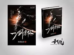 网络小说、出版书籍、封面设计、效果图、封面海报，内容仅供参考，禁止商业使用。