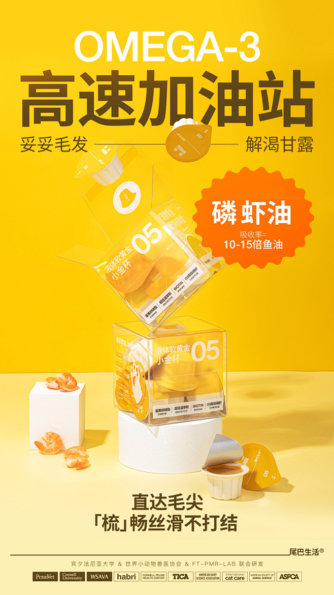 尾巴生活小金杯猫咪美发亮发防掉毛液体卵磷...