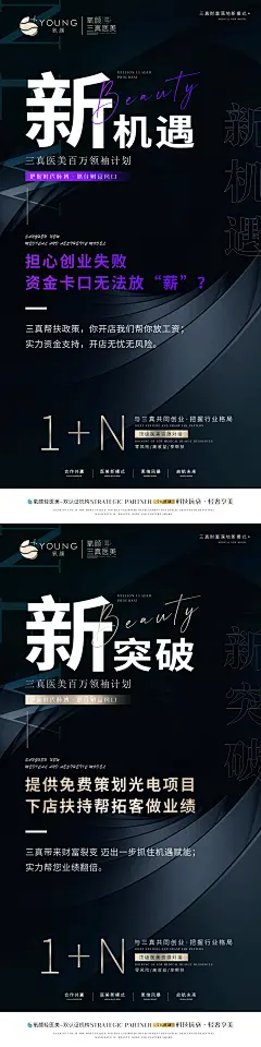 【素材能量站】海报 微商 医美 招商 造势 引流 直播 课程   高端 系列|889426 