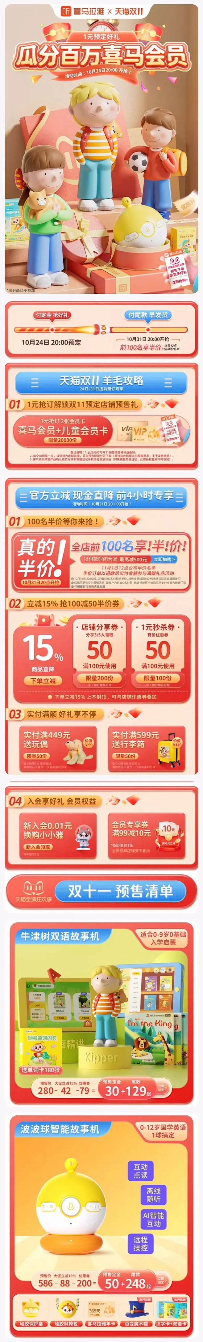 喜马拉雅 母婴儿童 数码产品 双11预售...