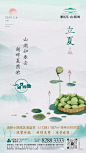 立夏