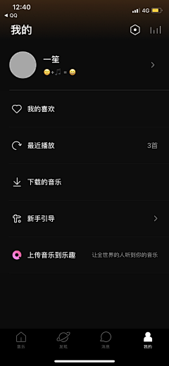 吃不pang的七间采集到app-黑色