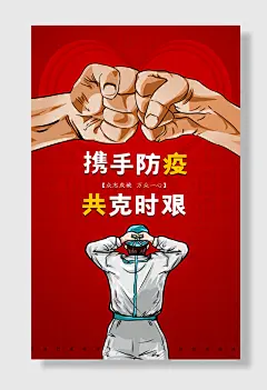 携手防疫共克时艰众志成城万众心-图巨人