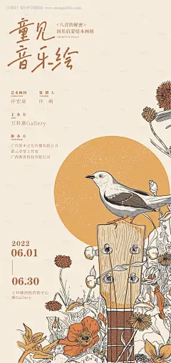 编号：20221206163240578【享设计】源文件下载-地产音乐刷屏海报