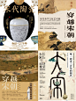 中国古代宋朝瓷器文化海报设计合集