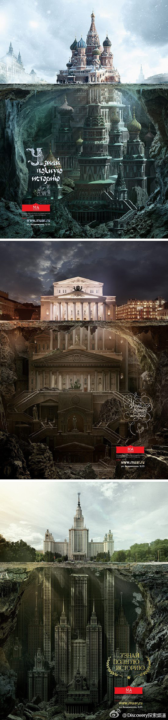 俄罗斯国家建筑博物馆为了吸引观众，制作了三张极具创意的海报作品。三张海报的主角分别是莫斯科红场的圣巴西尔大教堂、莫斯科大剧院以及俄罗斯 国立大学的主教学楼。这样的设计希望引发人们对俄罗斯建筑的历史产生兴趣，并关注到建筑背后的意义。