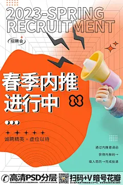 QQ28275342加我发图简约2023春季校园发现人才招聘3d海报 (9)