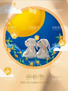 中秋节  - 源文件下载【酷图网】中秋节,中秋节舞台,中秋节背景,中秋节展板,中秋节晚会,中秋节海报,中秋节广告,中秋海报,中秋展板,中秋节素材,中秋节促销,中秋节吊旗,中秋节展架,中秋节易拉宝,中秋节活动,中秋节贺卡,情满中秋,淘宝中秋节,中秋节DM,中秋节主题,中秋节宣传,中秋月饼,中秋,月圆中秋,中秋节装饰,中秋节布置