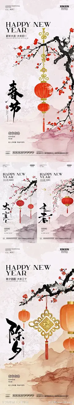 春节除夕立春大寒插画海报-源文件-志设网-zs9.com