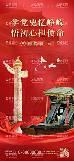 党史宣传海报  - 源文件下载【酷图网】海报,党建,党史,党政,建党,建军,版式,