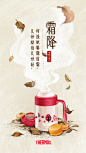 霜降——work for THERMOS