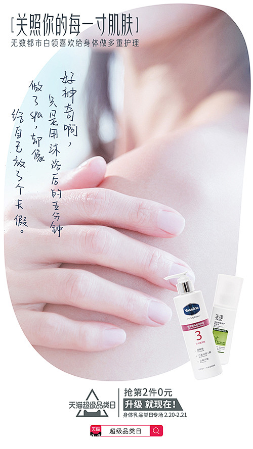 天猫超级品类日身体乳专场：十位女性的身体...