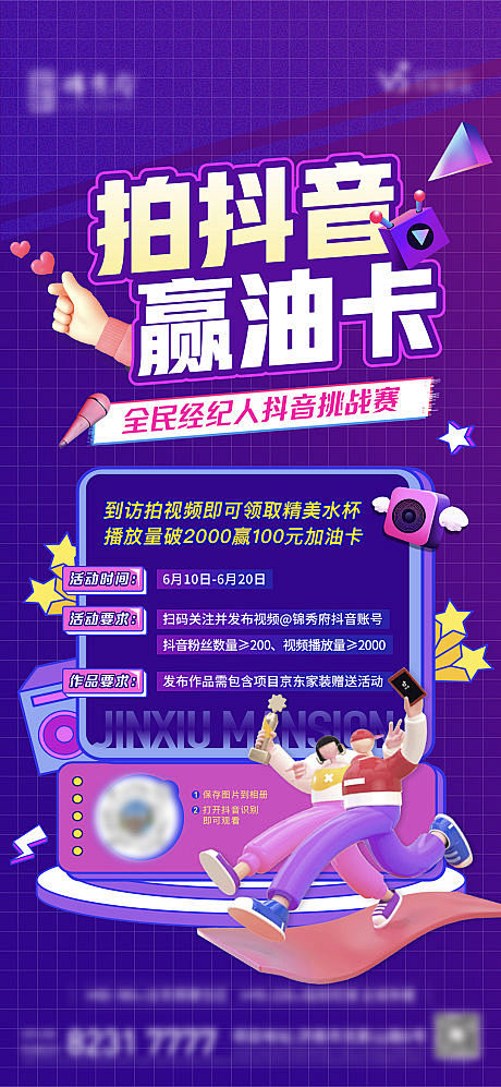地产抖音全民任务挑战赛单图-源文件
