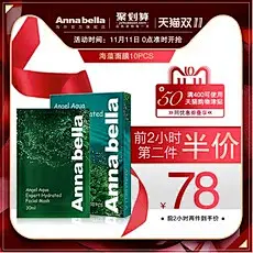 泰国Annabella安娜贝拉海藻面膜补水保湿美白清洁收缩毛孔女学生